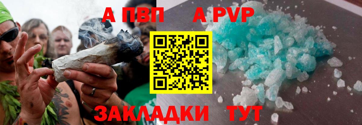 A-PVP мука Алушта
