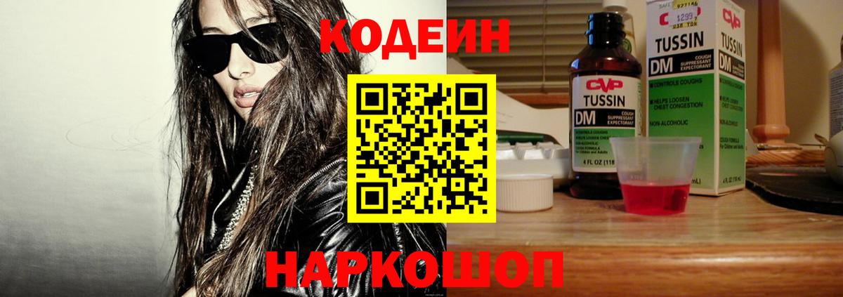 Кодеиновый сироп Lean Purple Drank Алушта