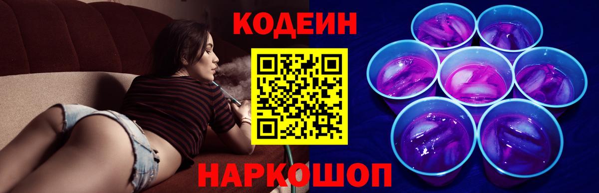 Codein Purple Drank  купить наркоту  Алушта  Вход с VPN  Кодеин Purple Drank 