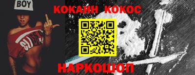 COCAINE Сланцы