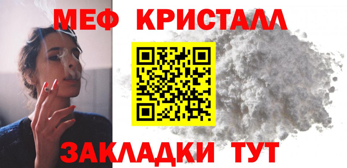 Меф кристаллы Алушта