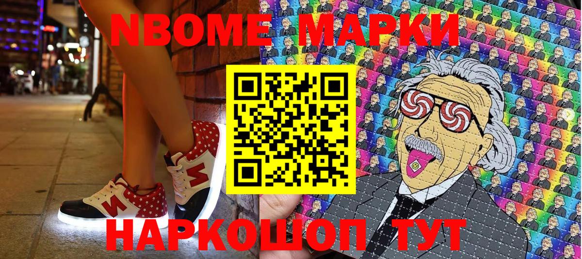 Марки NBOMe 1,8мг Алушта