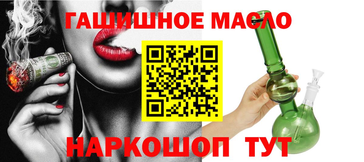 ТГК THC oil Алушта